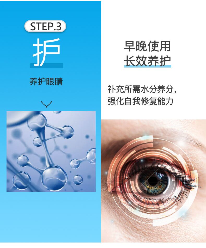 舒目玻尿酸复配精华眼部护理液350ml(图3)