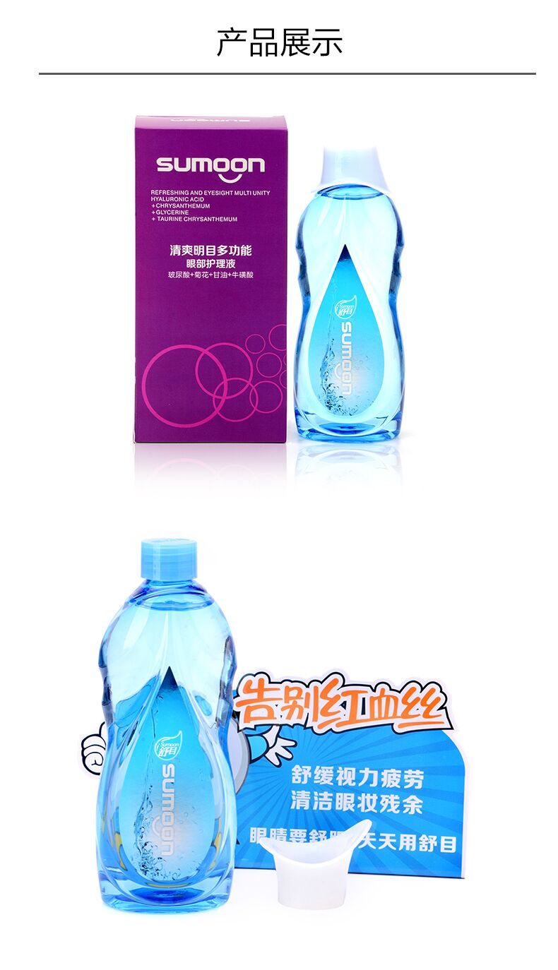 舒目玻尿酸复配精华眼部护理液350ml(图5)