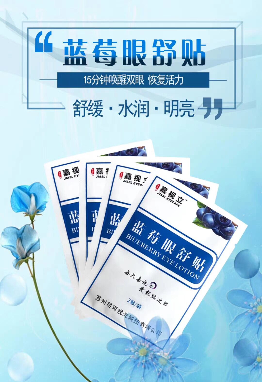 嘉视立蓝莓眼贴(图1)