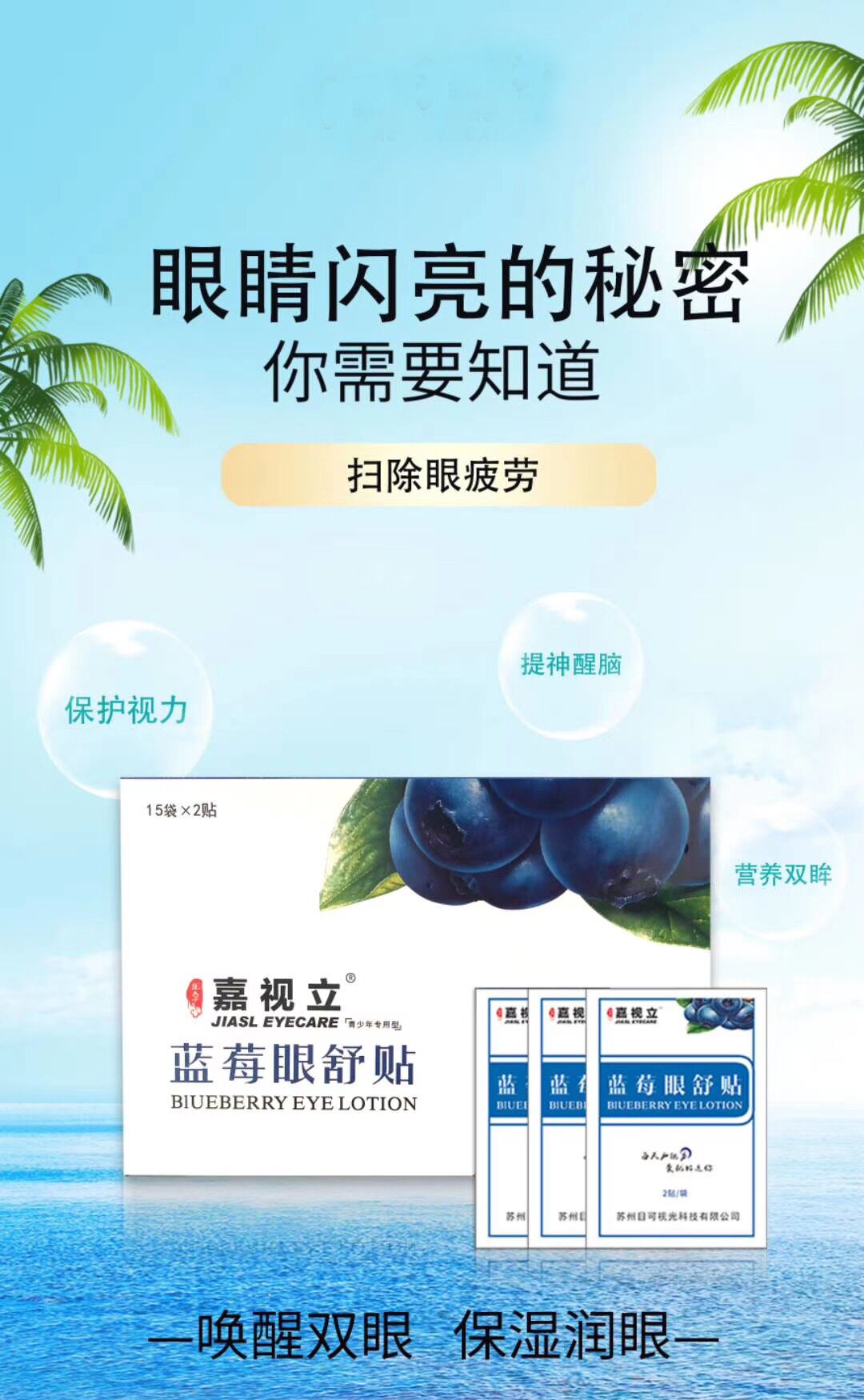 嘉视立蓝莓眼贴(图2)